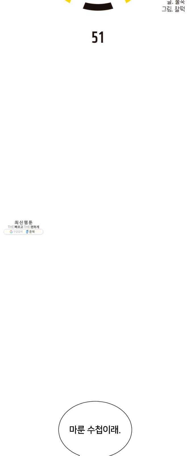 잉여특공대 51화 11