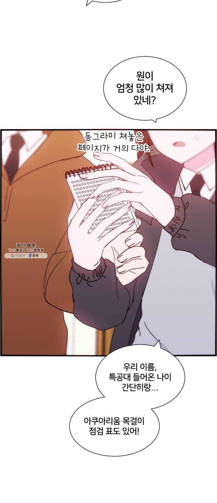 잉여특공대 51화 12