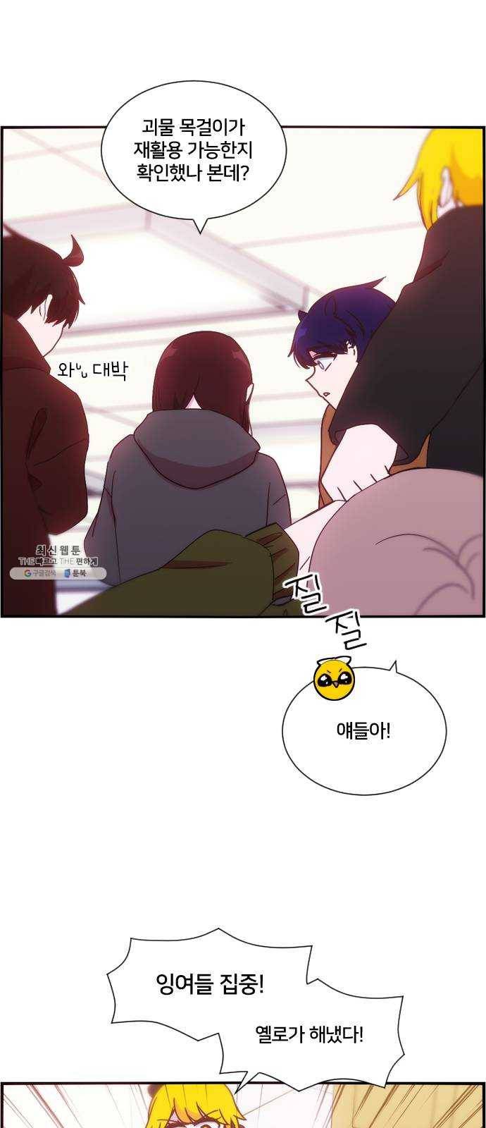 잉여특공대 51화 13
