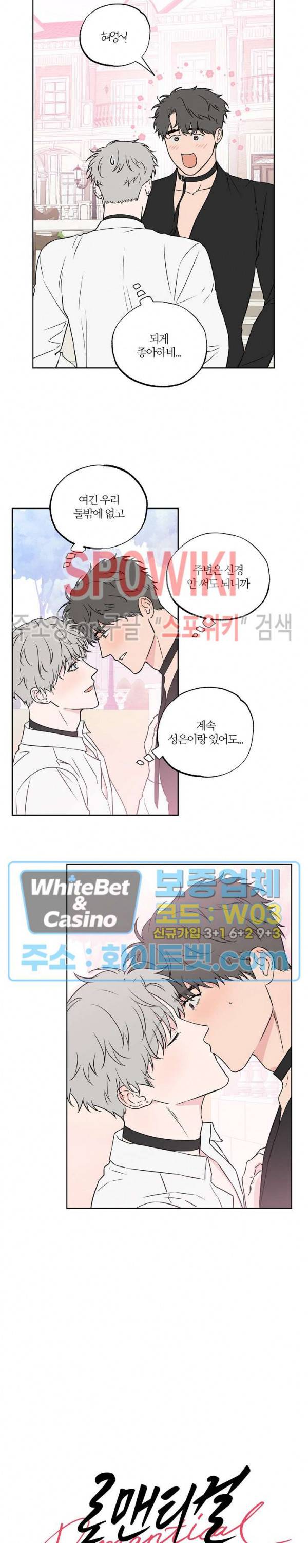 로맨티컬 비하인드 53화 4