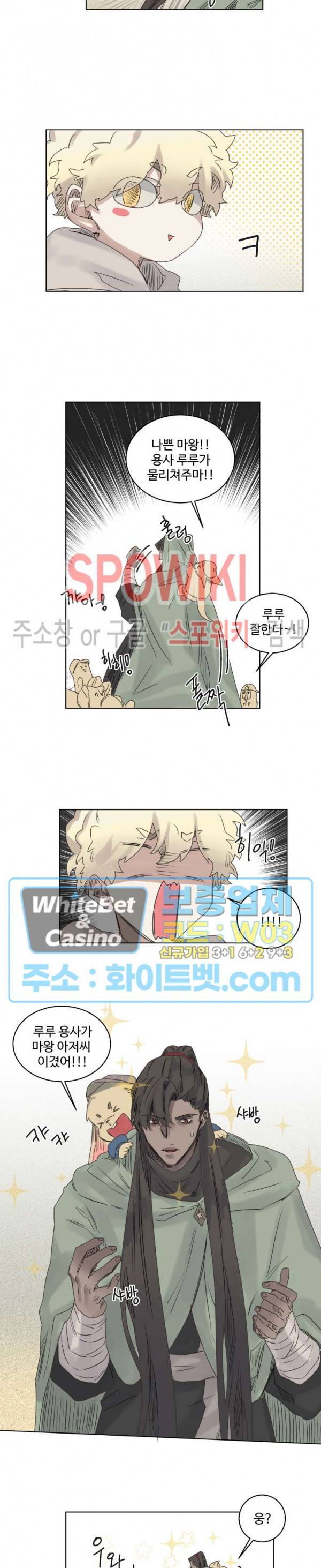 다른 의미의 대마법사 12화 2