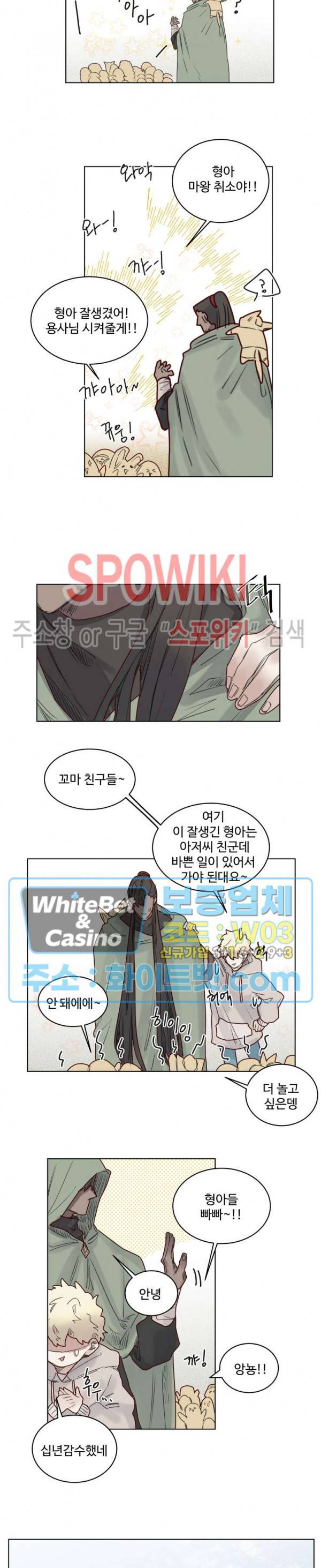 다른 의미의 대마법사 12화 3