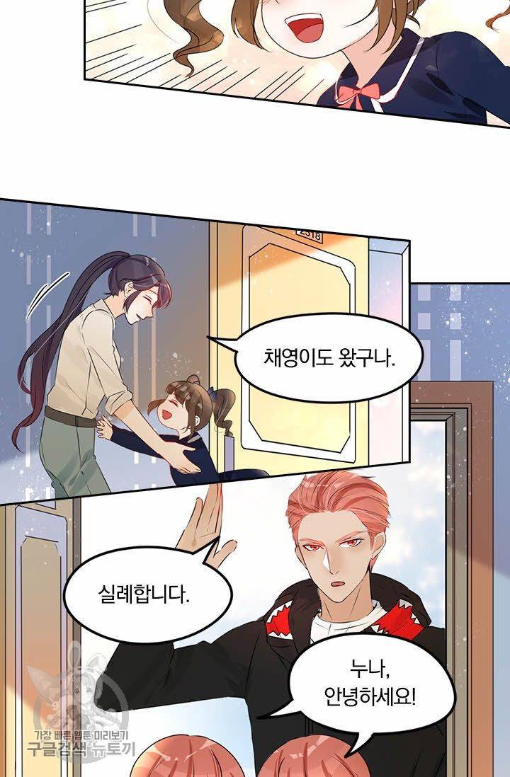너만 유혹할래 81화 4