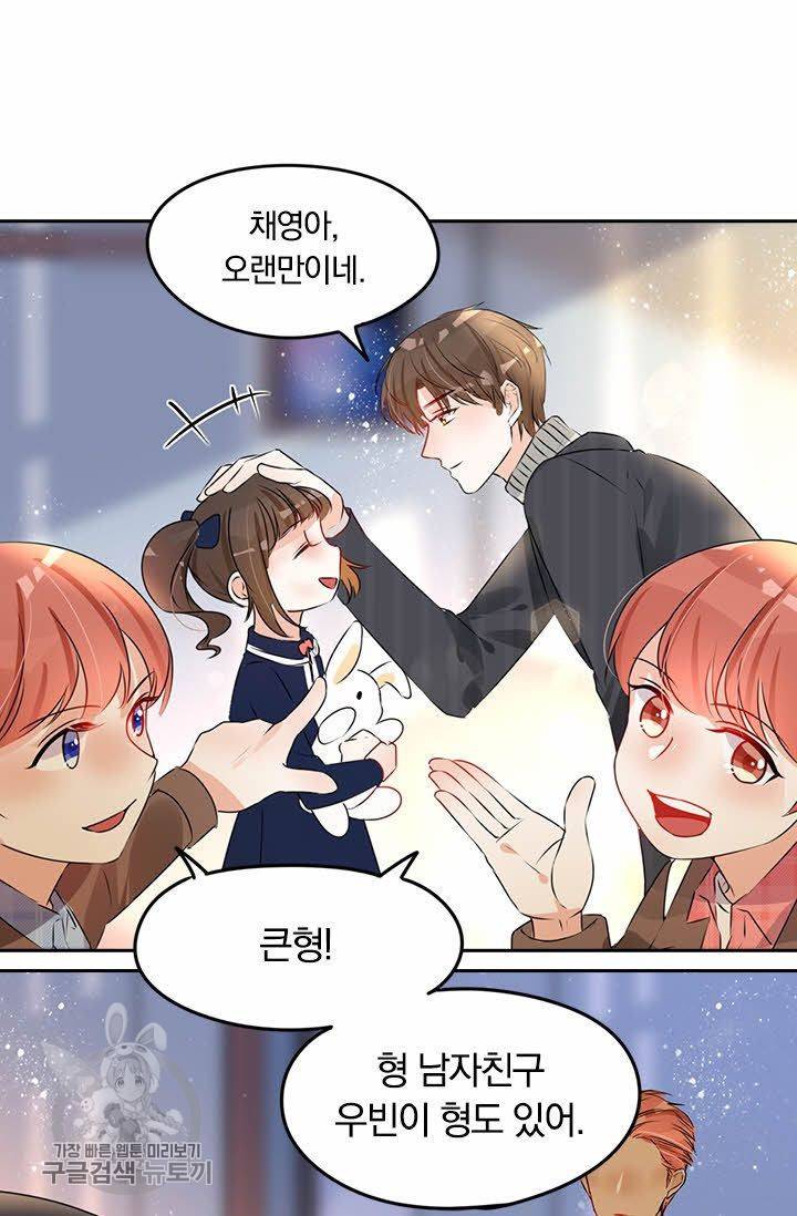 너만 유혹할래 81화 7