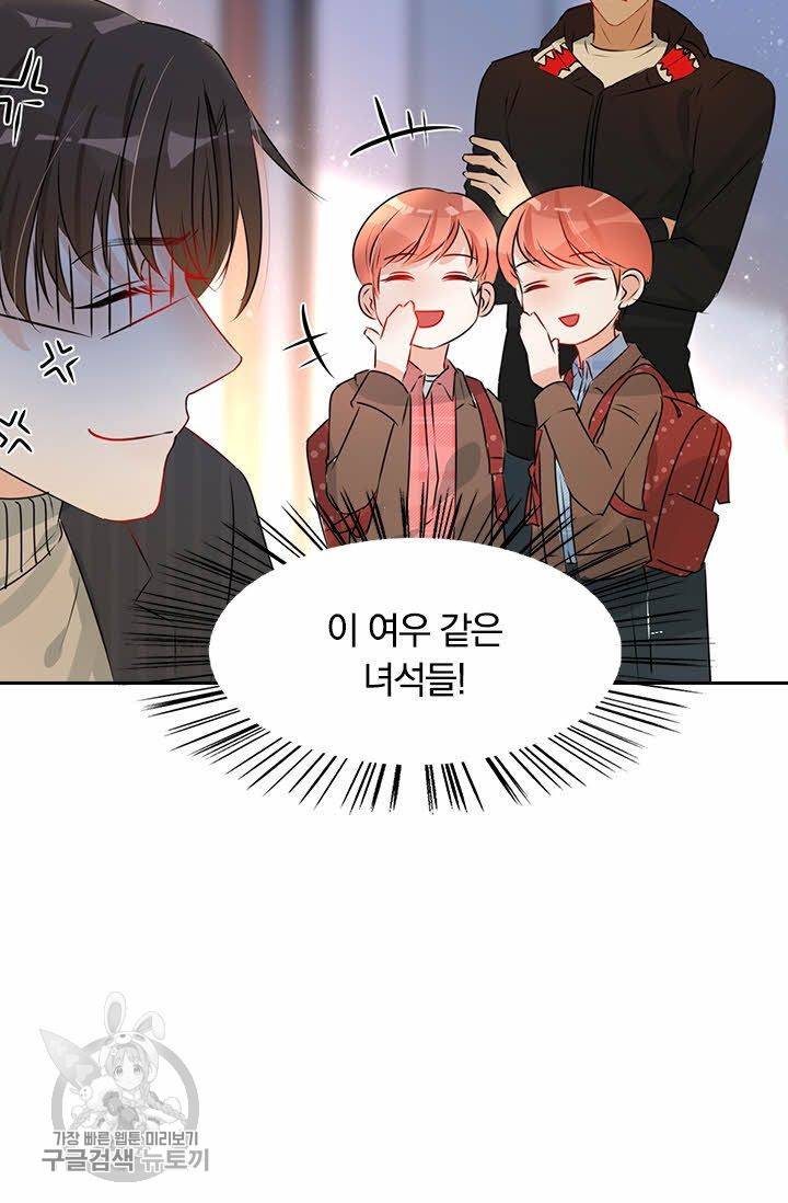 너만 유혹할래 81화 8