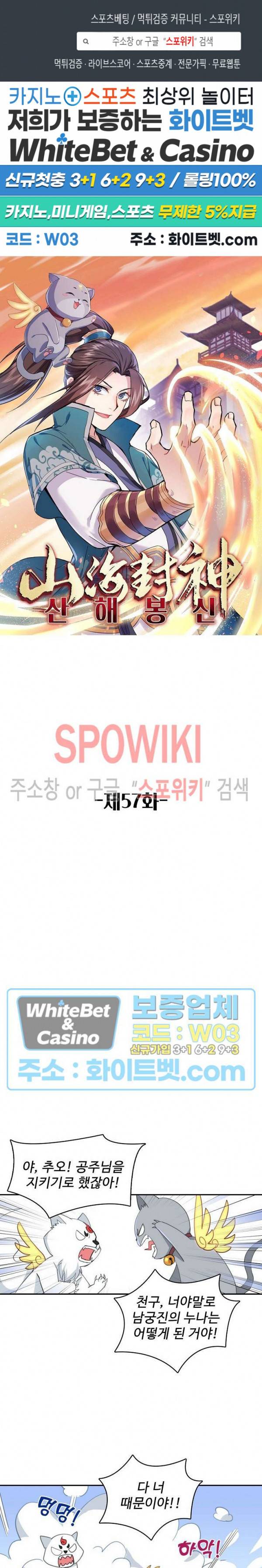 산해봉신 57화 1