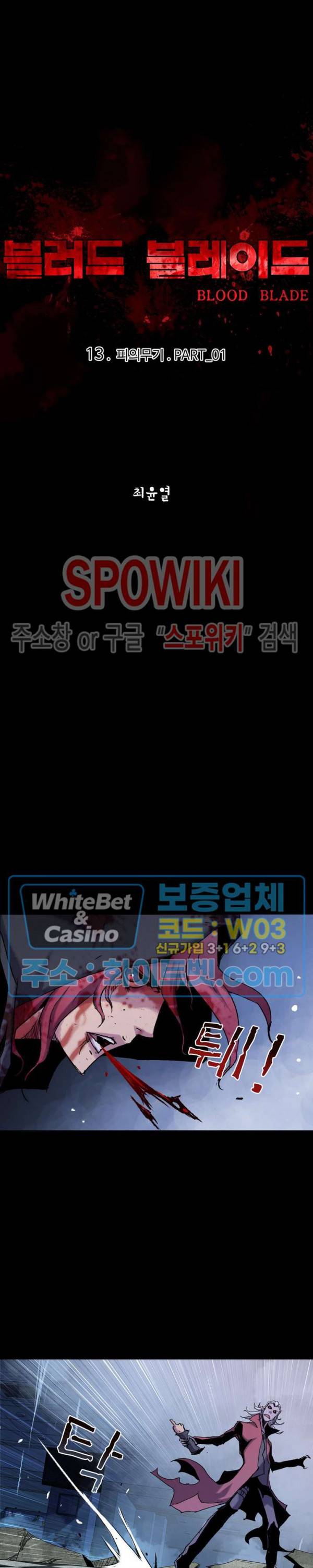 블러드 블레이드 13화 5