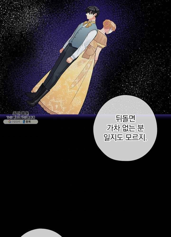 꽃은 춤추고 바람은 노래한다 37화 4