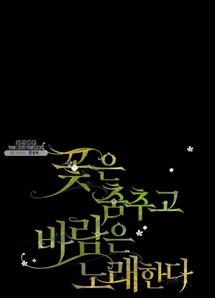 꽃은 춤추고 바람은 노래한다 37화 8