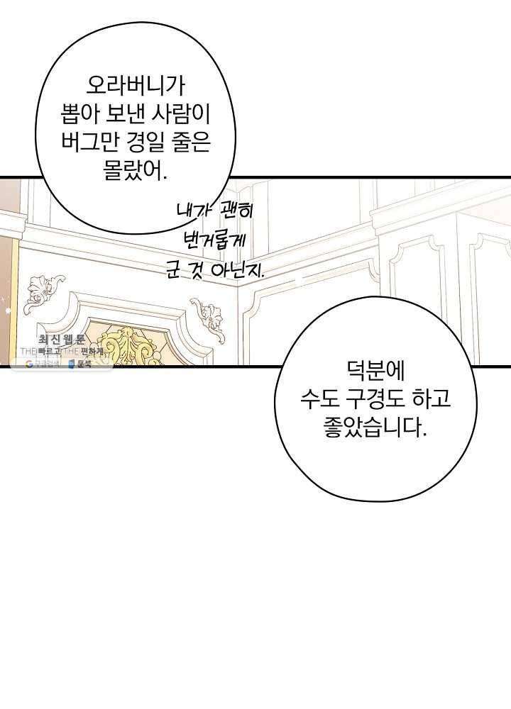 꽃은 춤추고 바람은 노래한다 37화 47