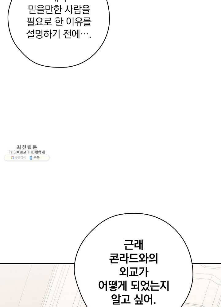 꽃은 춤추고 바람은 노래한다 37화 49