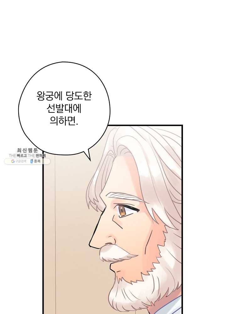 꽃은 춤추고 바람은 노래한다 37화 51