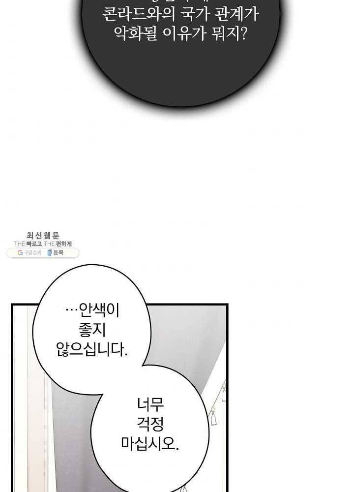 꽃은 춤추고 바람은 노래한다 37화 65