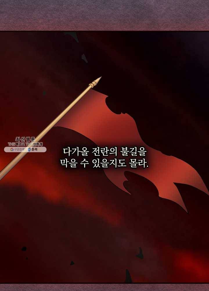 꽃은 춤추고 바람은 노래한다 37화 70