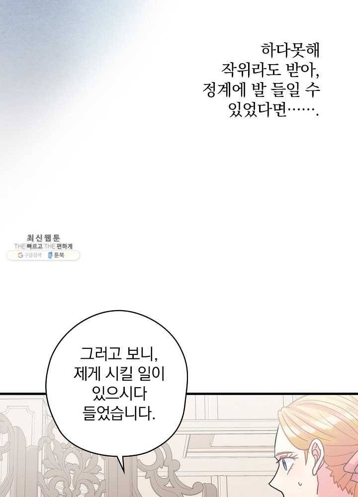 꽃은 춤추고 바람은 노래한다 37화 72