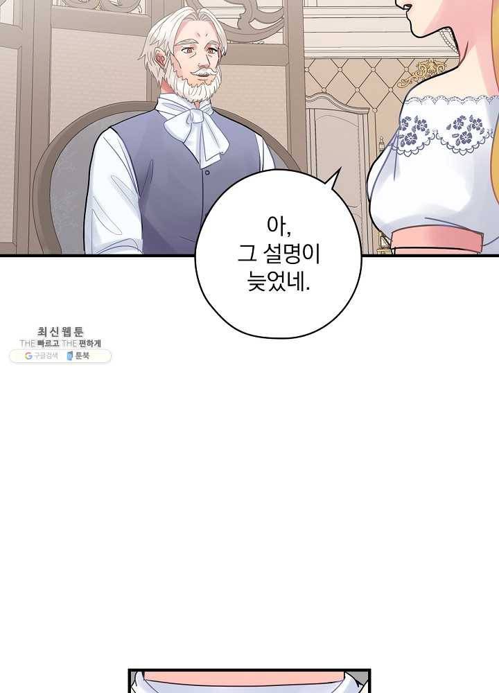 꽃은 춤추고 바람은 노래한다 37화 73