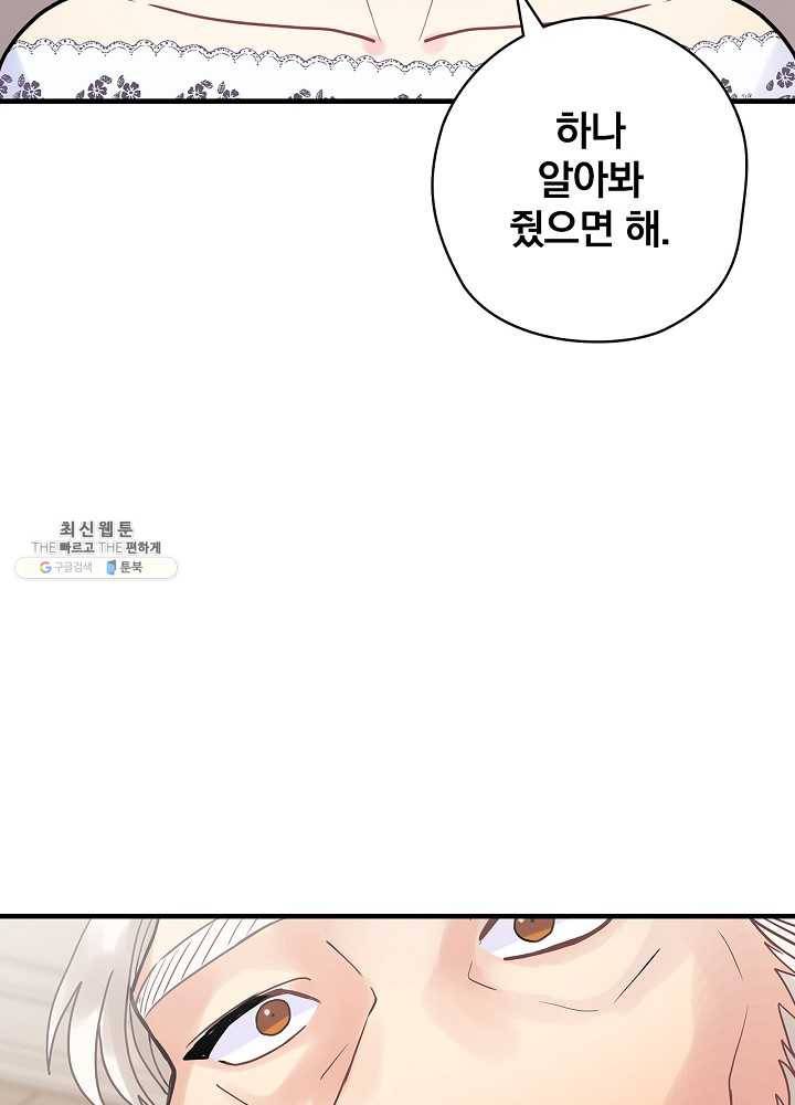 꽃은 춤추고 바람은 노래한다 37화 76