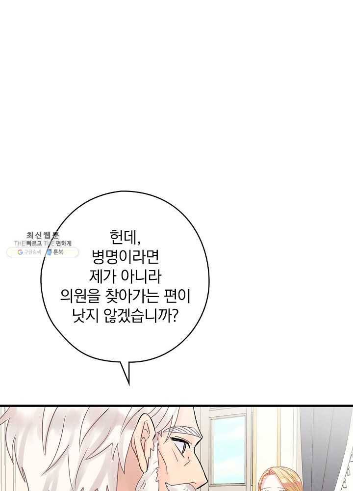 꽃은 춤추고 바람은 노래한다 37화 80