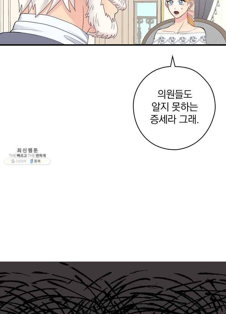 꽃은 춤추고 바람은 노래한다 37화 81
