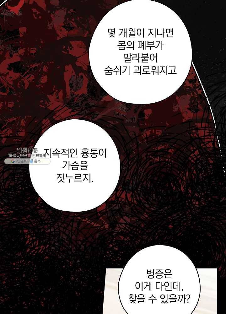 꽃은 춤추고 바람은 노래한다 37화 83