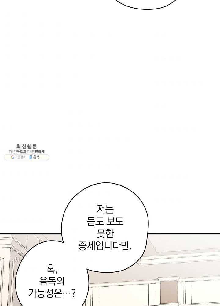 꽃은 춤추고 바람은 노래한다 37화 85