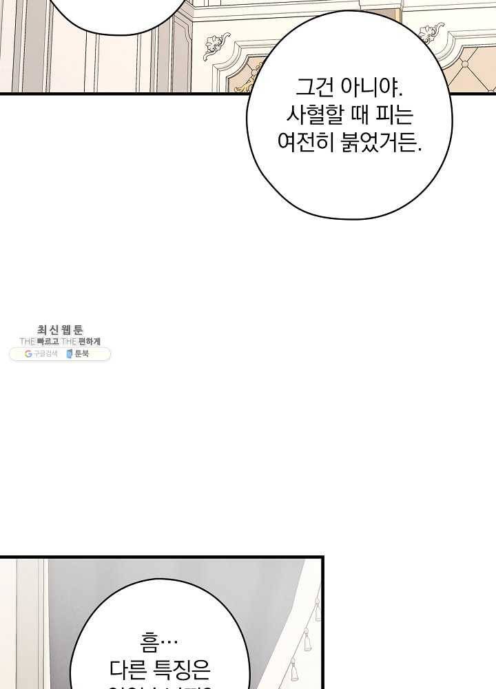 꽃은 춤추고 바람은 노래한다 37화 86