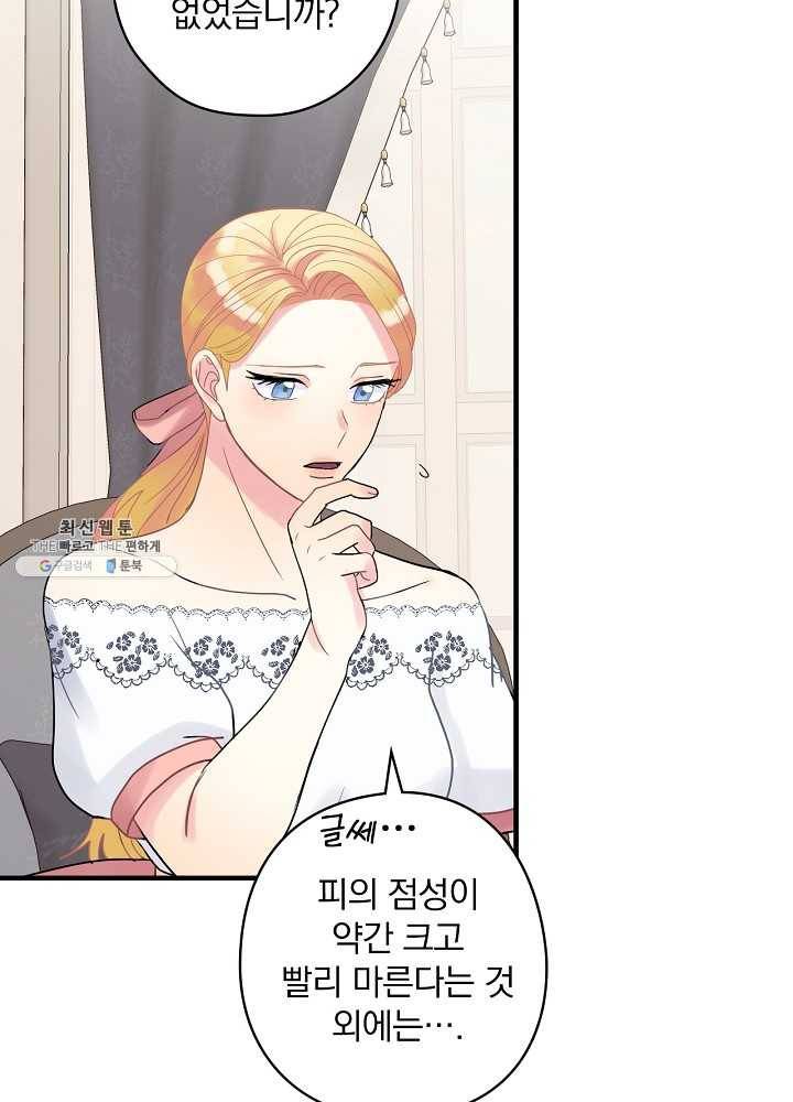 꽃은 춤추고 바람은 노래한다 37화 87