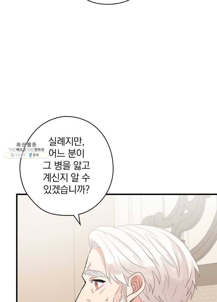 꽃은 춤추고 바람은 노래한다 37화 88