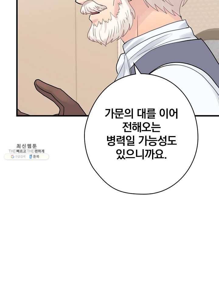 꽃은 춤추고 바람은 노래한다 37화 89