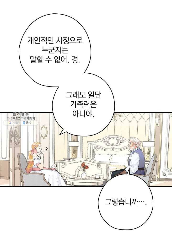 꽃은 춤추고 바람은 노래한다 37화 90