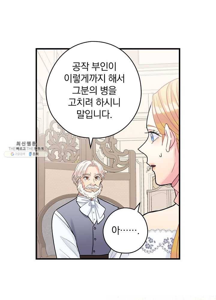 꽃은 춤추고 바람은 노래한다 37화 93