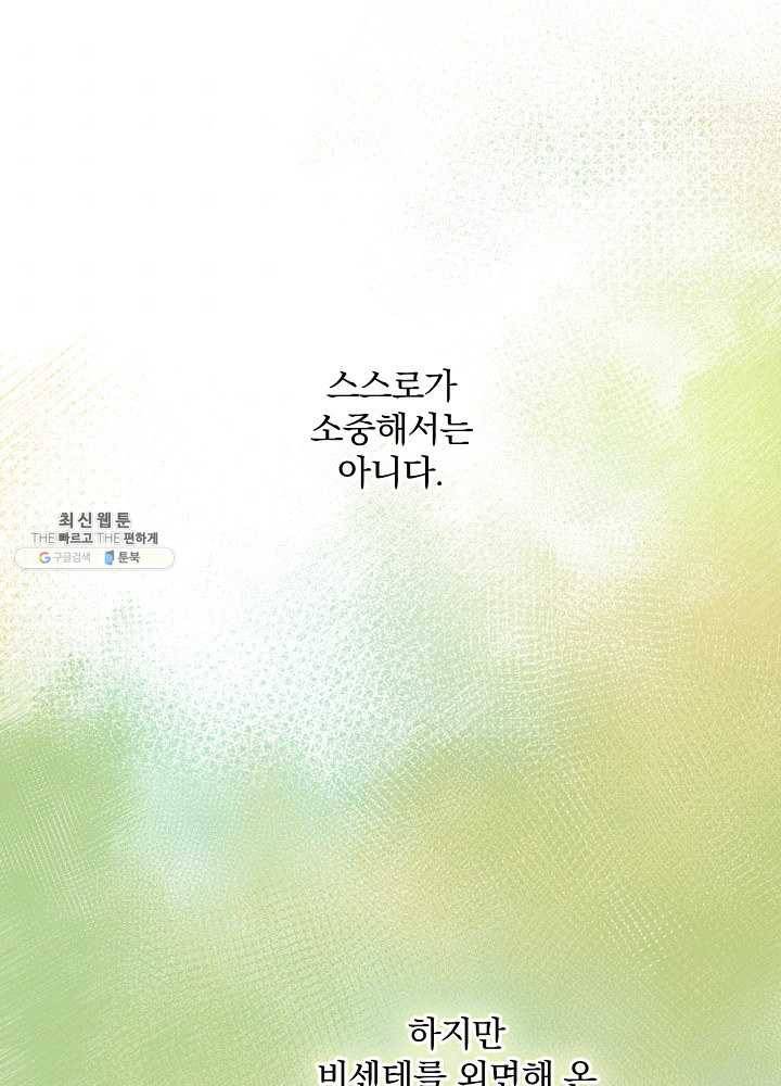 꽃은 춤추고 바람은 노래한다 37화 94