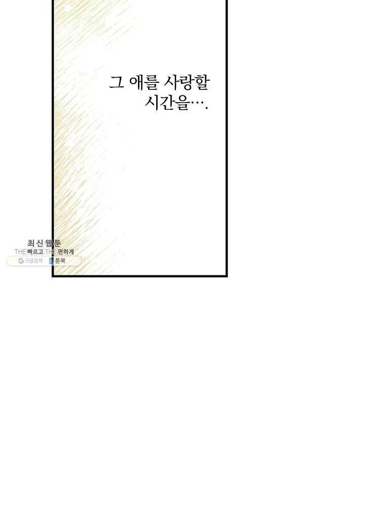 꽃은 춤추고 바람은 노래한다 37화 97