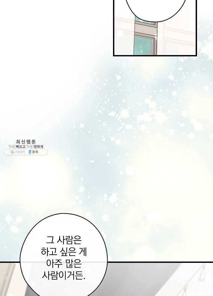 꽃은 춤추고 바람은 노래한다 37화 99