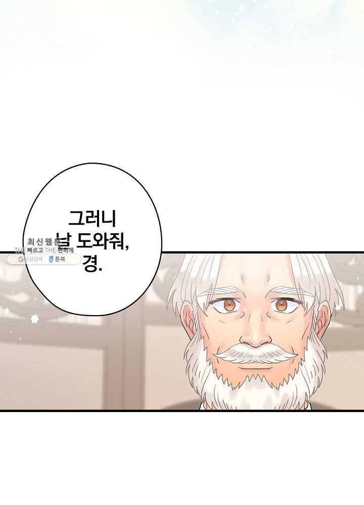 꽃은 춤추고 바람은 노래한다 37화 101