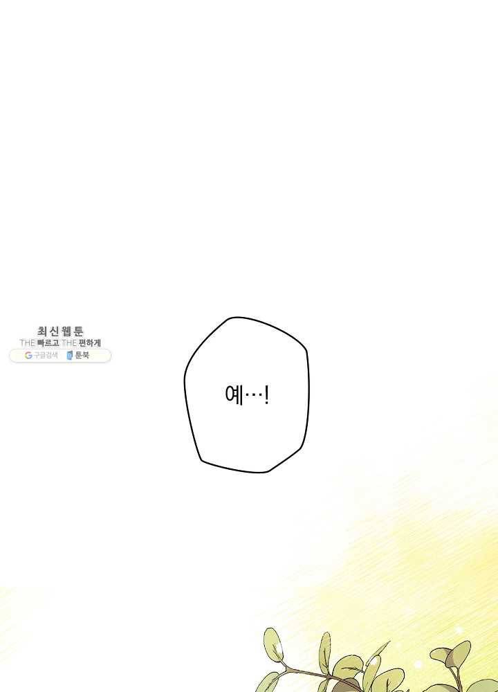 꽃은 춤추고 바람은 노래한다 37화 102