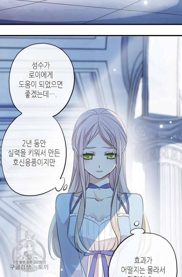 달콤한 종속 : 뱀파이어와 키스를 118화 3