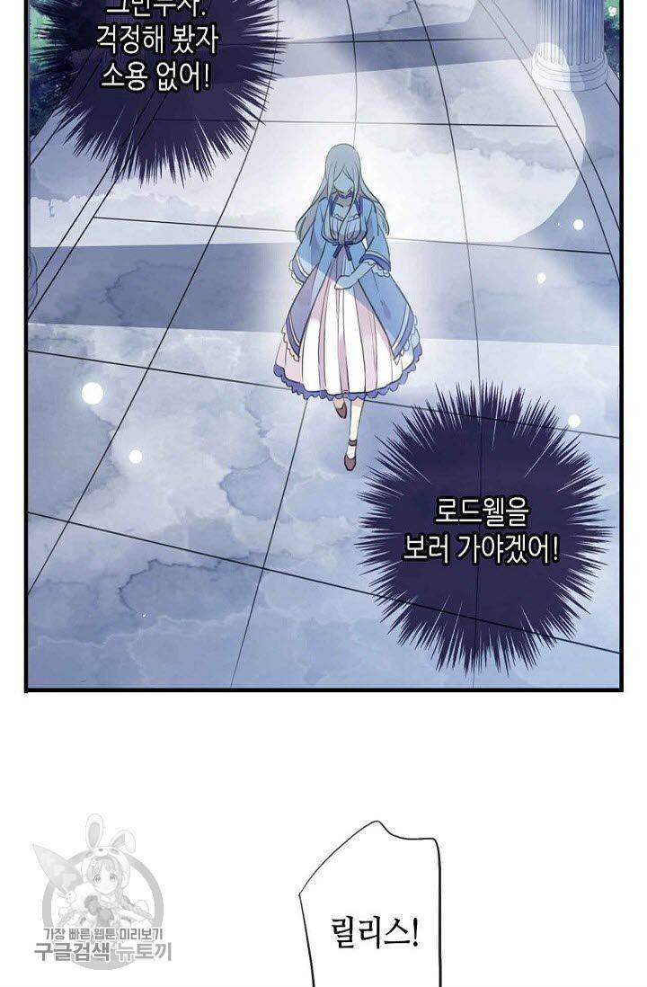 달콤한 종속 : 뱀파이어와 키스를 118화 5