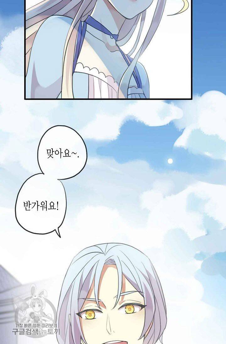달콤한 종속 : 뱀파이어와 키스를 118화 7