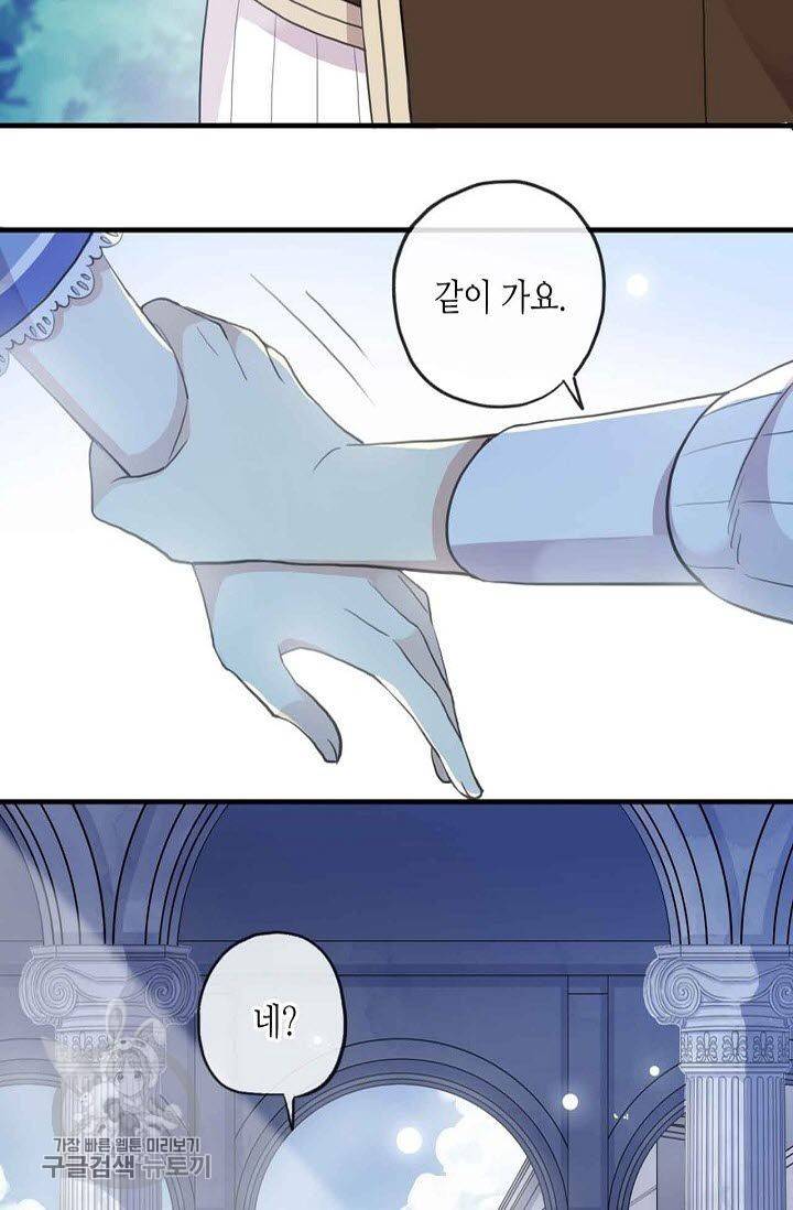 달콤한 종속 : 뱀파이어와 키스를 118화 9