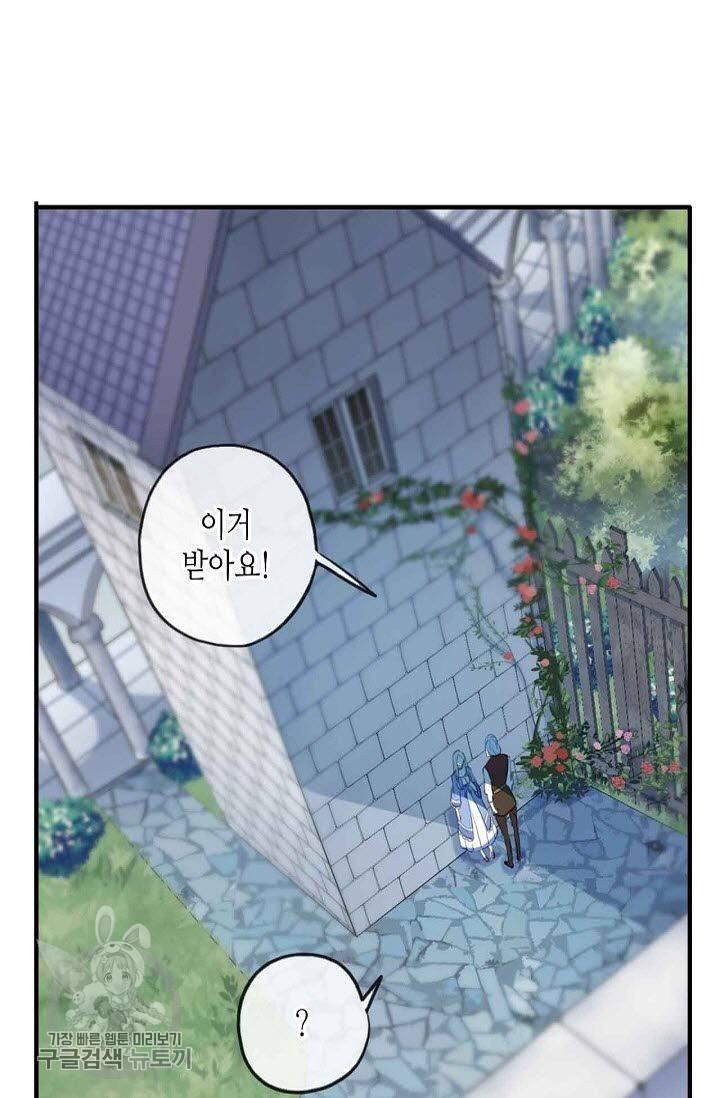 달콤한 종속 : 뱀파이어와 키스를 118화 11