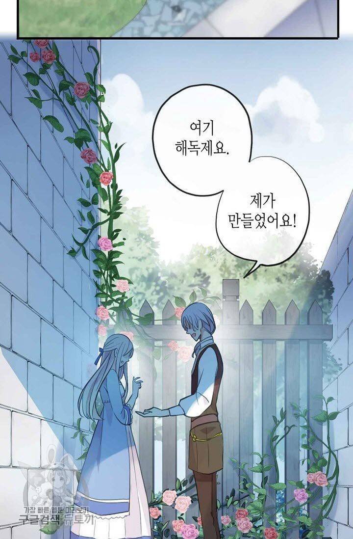 달콤한 종속 : 뱀파이어와 키스를 118화 12
