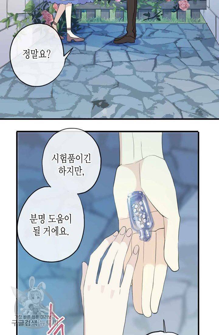 달콤한 종속 : 뱀파이어와 키스를 118화 13