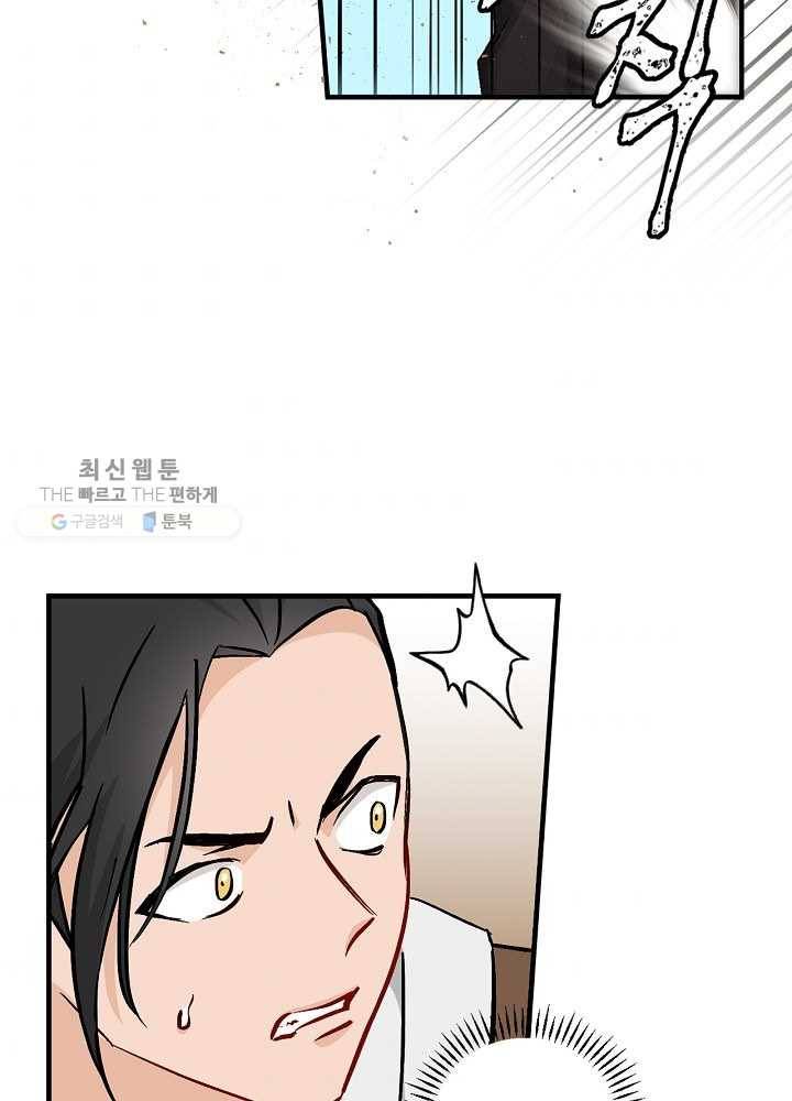 밥만 먹고 레벨업 60화 3