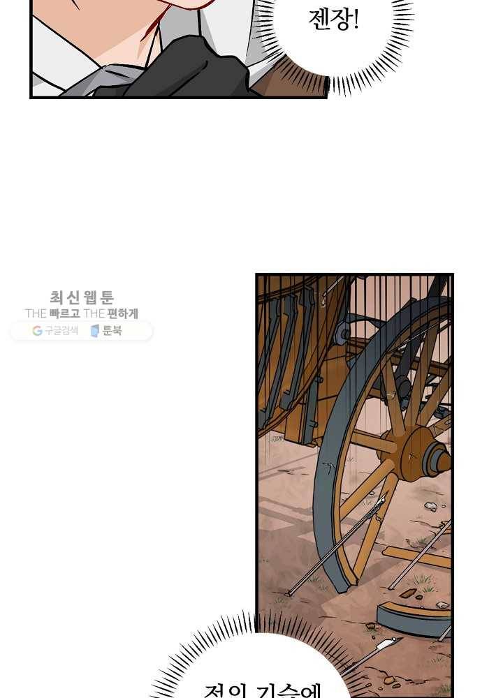 밥만 먹고 레벨업 60화 4