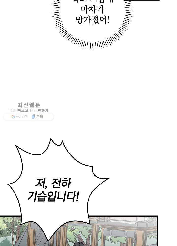 밥만 먹고 레벨업 60화 5