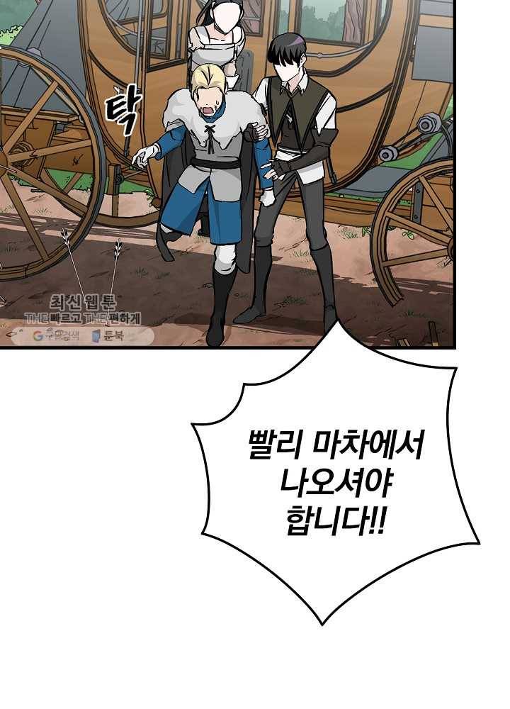 밥만 먹고 레벨업 60화 6