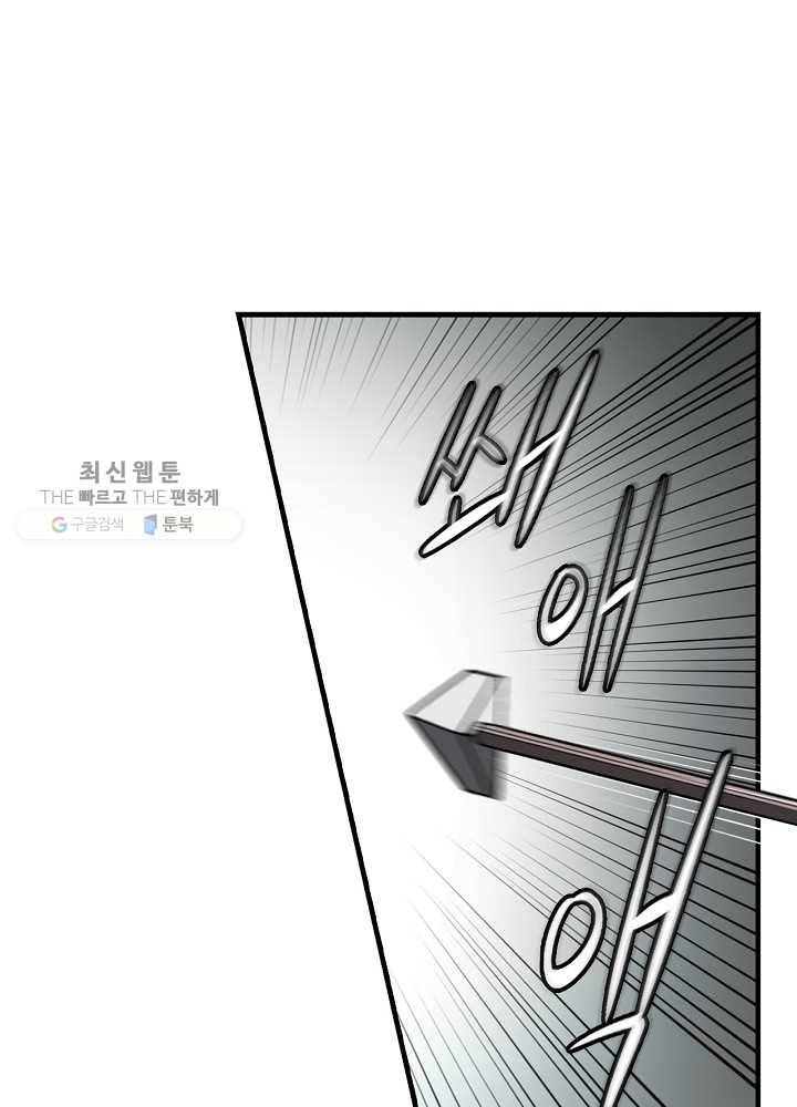 밥만 먹고 레벨업 60화 8