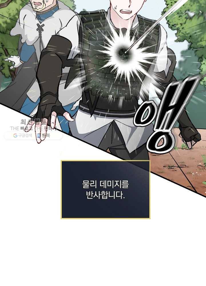 밥만 먹고 레벨업 60화 10