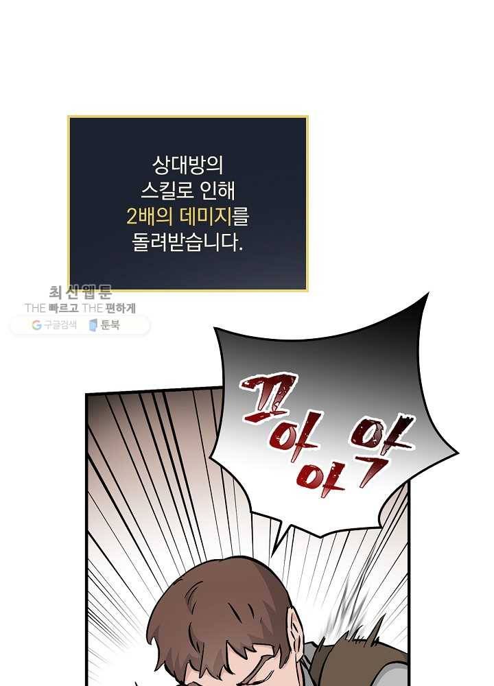 밥만 먹고 레벨업 60화 11